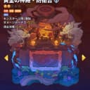 黄金の神殿・防衛台
