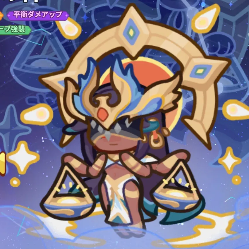 天の秤