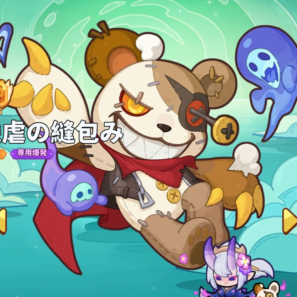 残虐の縫包み