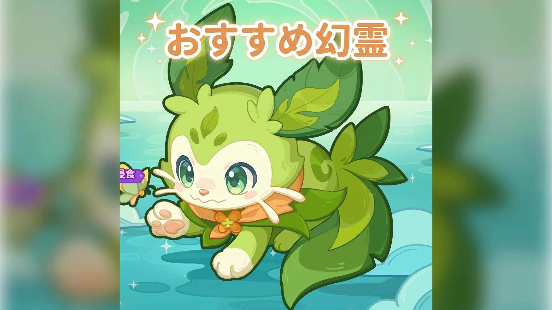 【おすすめ幻霊・幻霊特性】幻霊って多すぎてわかんない!何選べばいいんだ??
