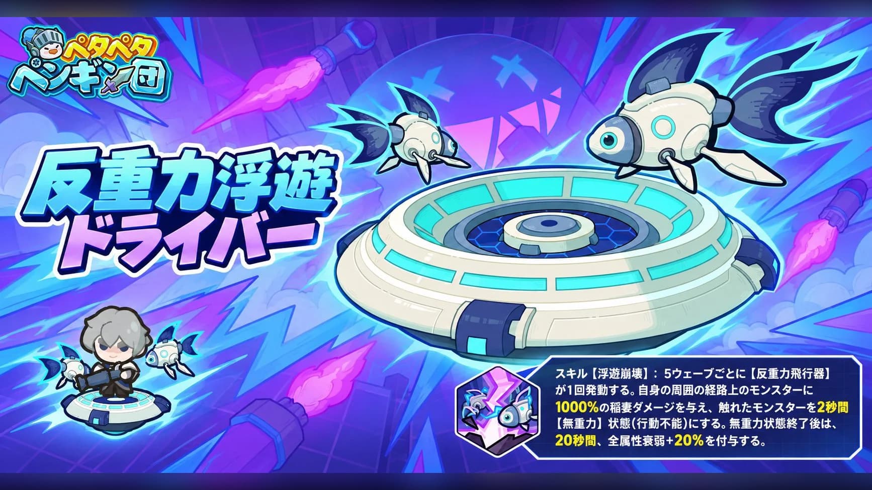 🐧ドラゴンイベント-反重力浮遊ドライバー|微課金目線評価